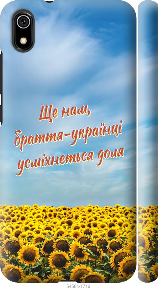 

Чехол на Xiaomi Redmi 7A Украина v6
