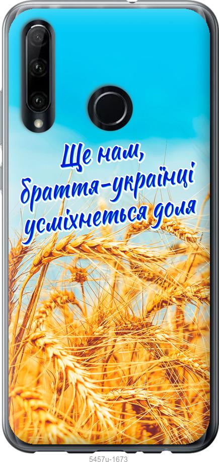 

Чехол на Huawei Honor 10i Украина v7