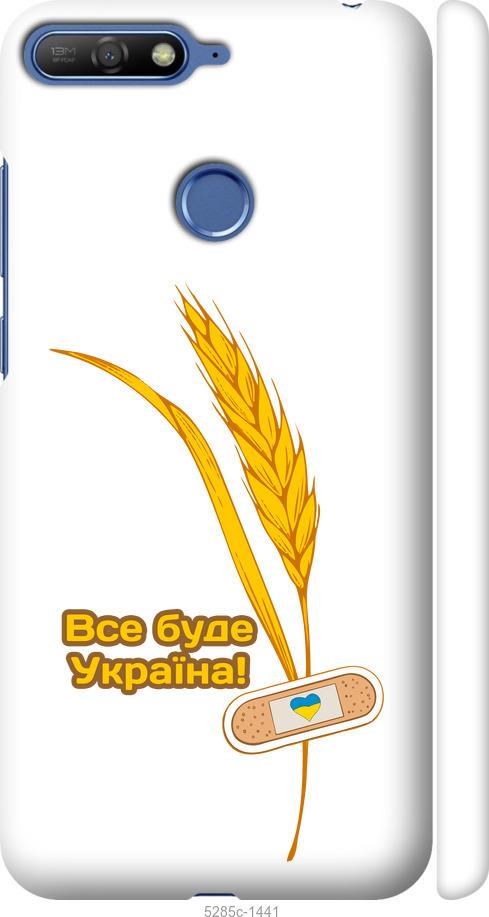 

Чохол на Huawei Honor 7A Pro Україна v4