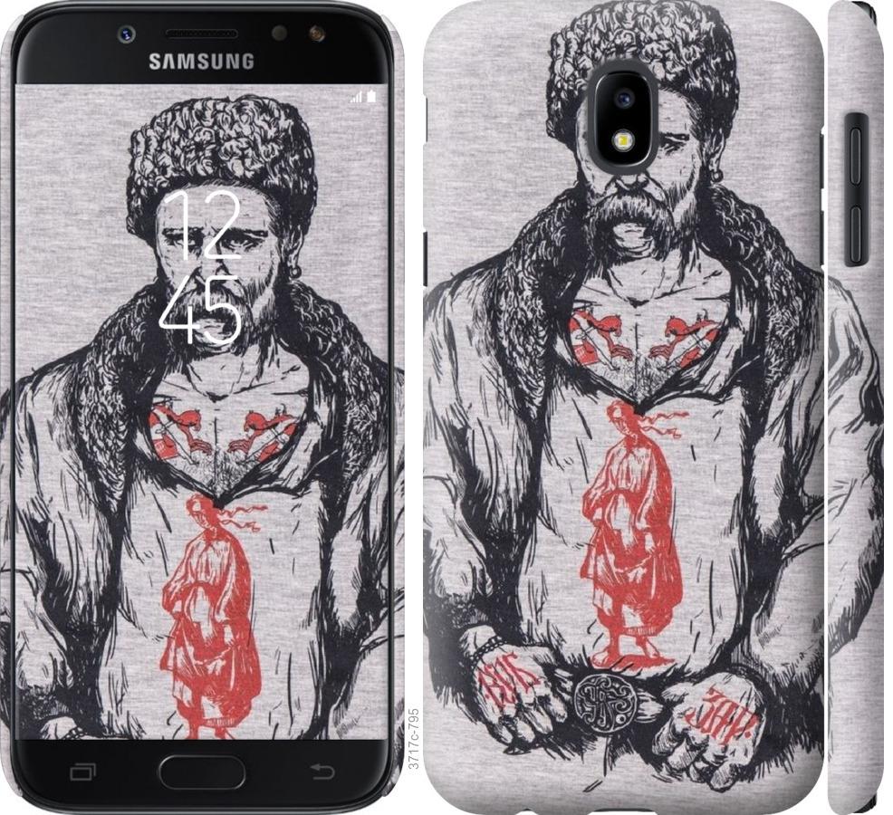 

Чохол на Samsung Galaxy J5 J530 (2017) Кобзар
