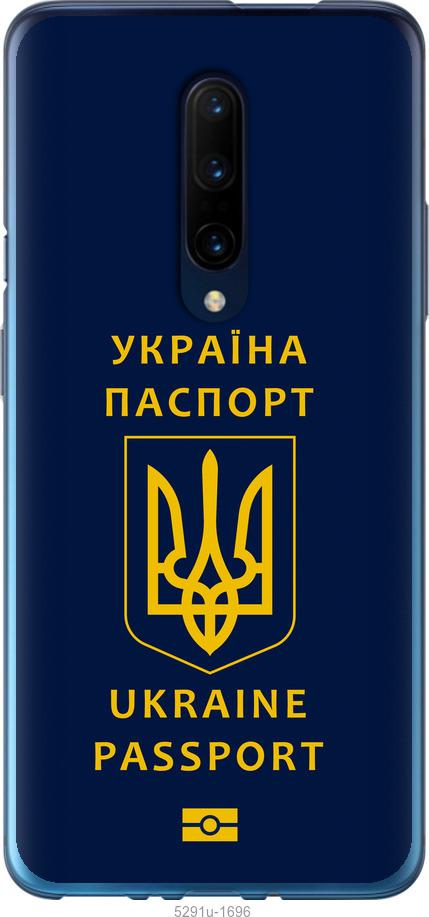 

Чехол на OnePlus 7 Pro Ukraine Passport