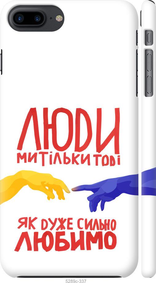 

Чохол на iPhone 8 Plus Люди