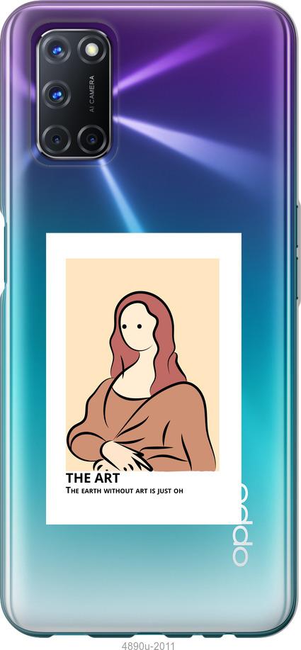 Чохол на Oppo A72 The art