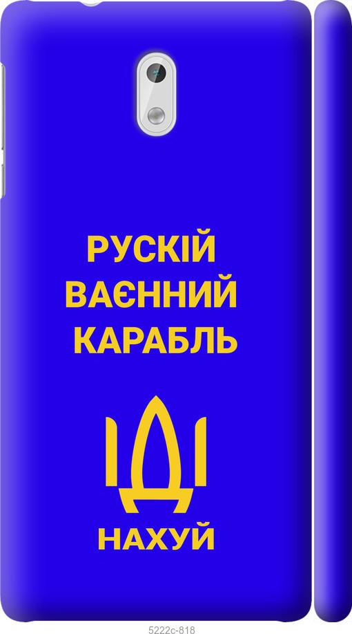 

Чохол на Nokia 3 Русский военный корабль иди на v3