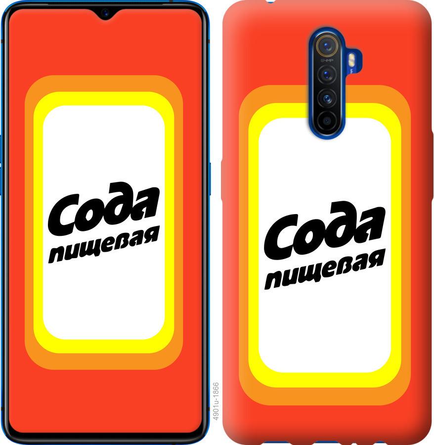 

Чохол на Realme X2 Pro Сода