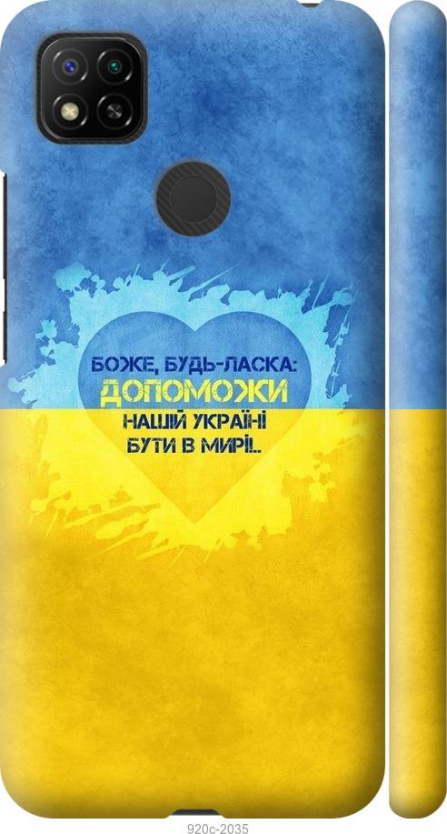 

Чохол на Xiaomi Redmi 9C Євромайдан 4