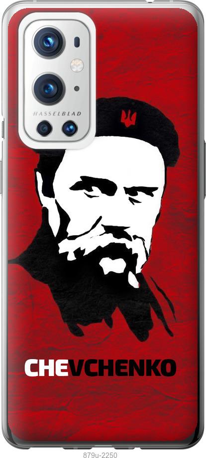 

Чохол на OnePlus 9 Pro Шевченко