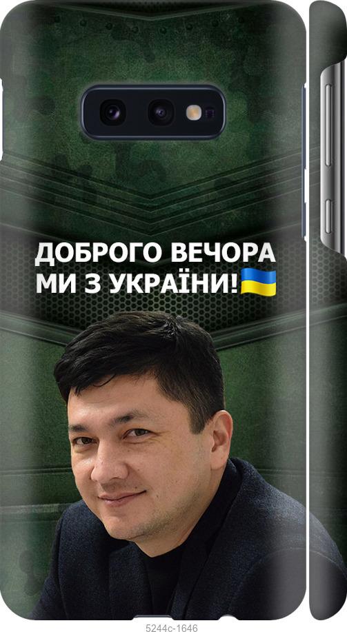 

Чохол на Samsung Galaxy S10e Кім)