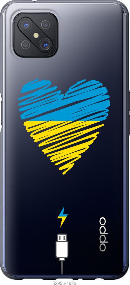 

Чехол на Oppo A92S Подзарядка сердца v2