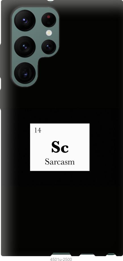 Чохол на Samsung Galaxy S22 Ultra сарказм