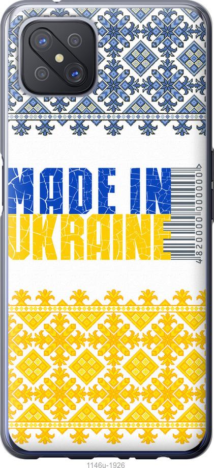 

Чехол на Oppo A92S Made in Ukraine