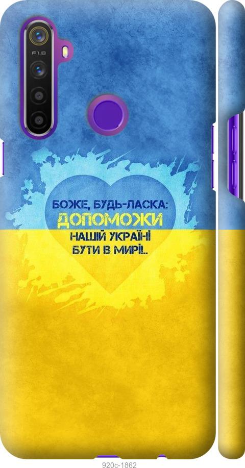 

Чохол на Realme 5 Євромайдан 4