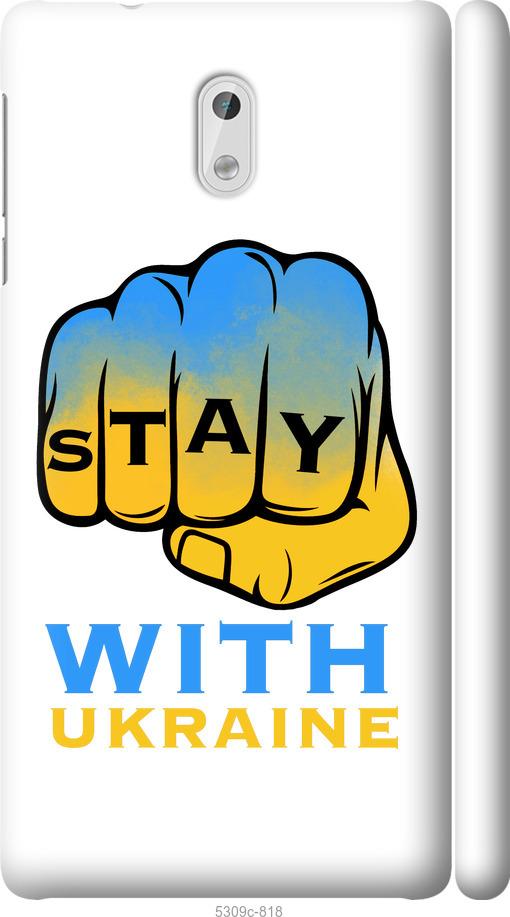 

Чехол на Nokia 3 Stay with Ukraine