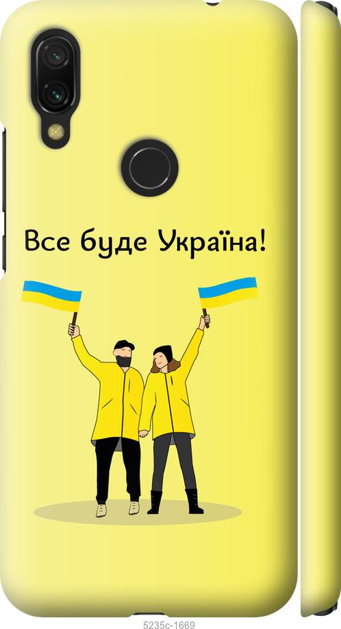 Чохол на Xiaomi Redmi 7 Все буде Україна