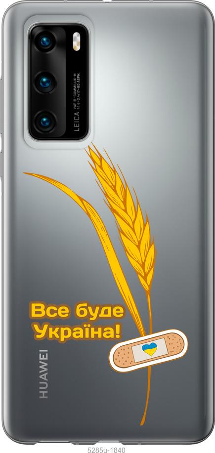 

Чохол на Huawei P40 Україна v4