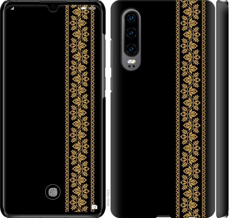 

Чохол на Huawei P30 Вишиванка 34