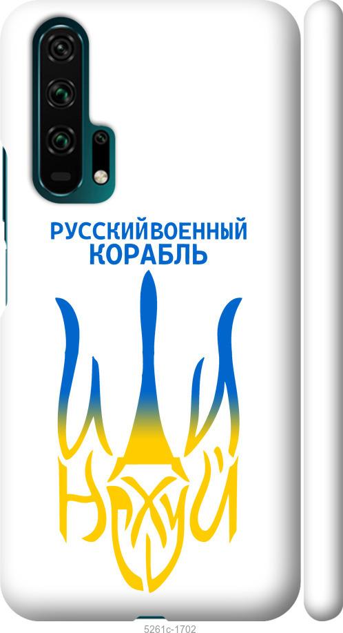 

Чехол на Huawei Honor 20 Pro Русский военный корабль иди на v7