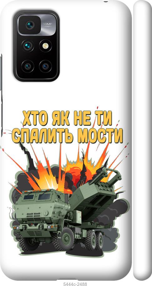 Чохол на Xiaomi Redmi 10 Himars v2