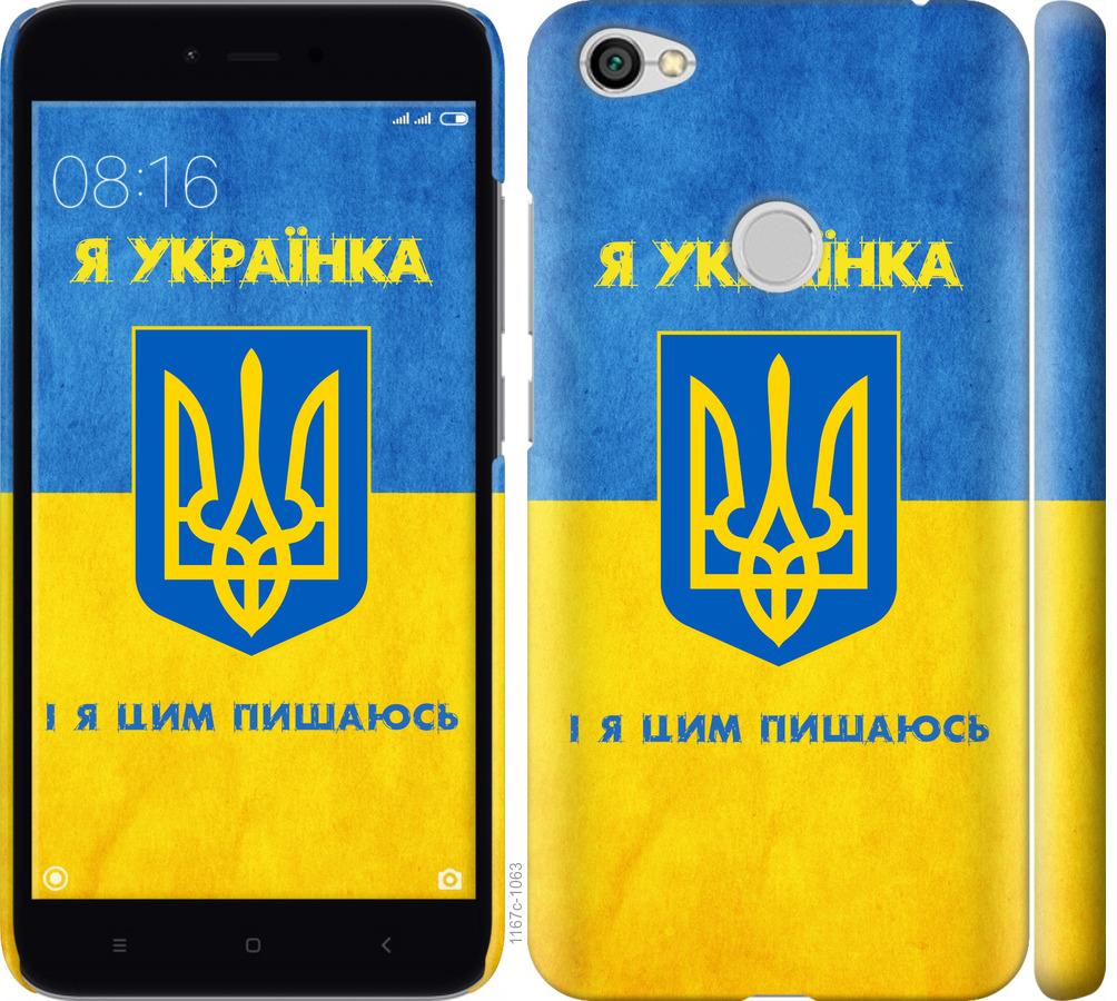 

Чохол на Xiaomi Redmi Note 5A Prime Я українка