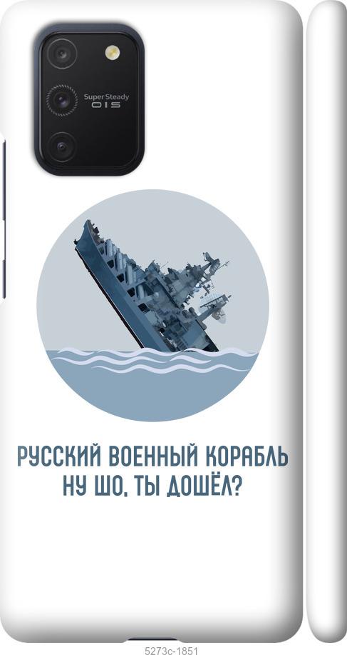 

Чохол на Samsung Galaxy S10 Lite 2020 Російський військовий корабель v3