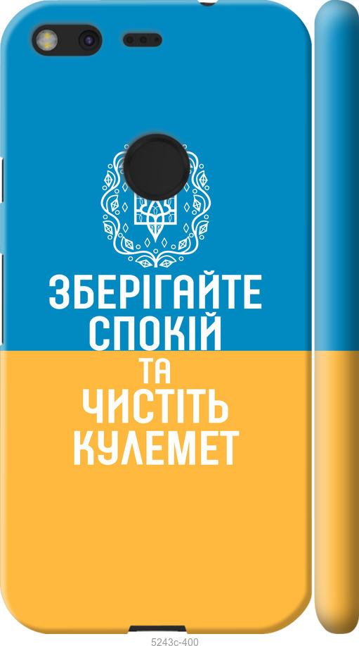 

Чехол на Google Pixel Спокойствие v3