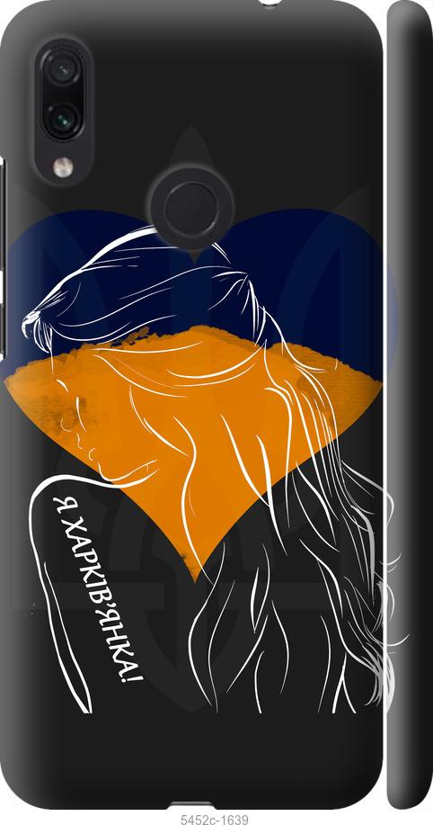 Чехол на Xiaomi Redmi Note 7 Я Харьковчанка