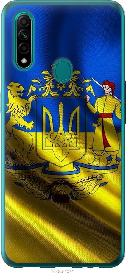 

Чохол на Oppo A31 Прапор України