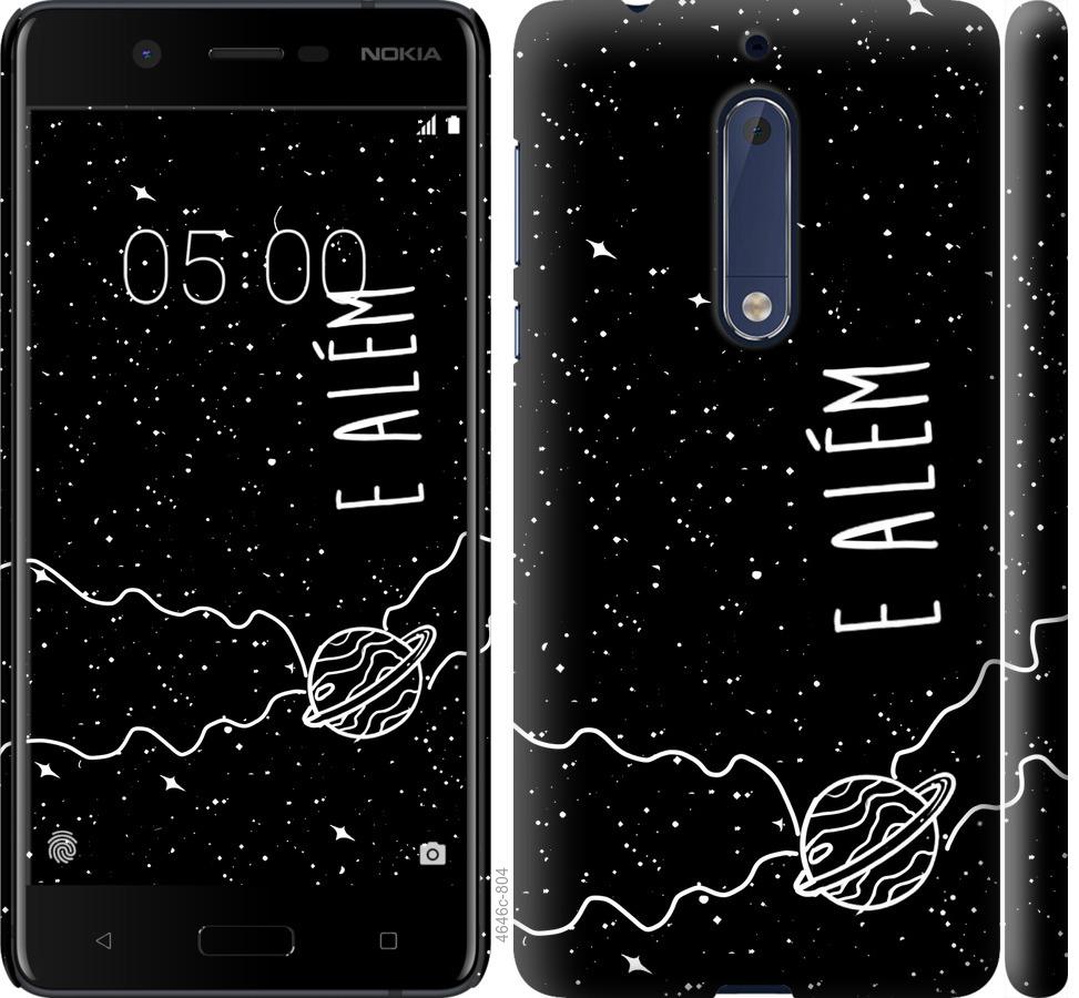 

Чехол на Nokia 5 e alem