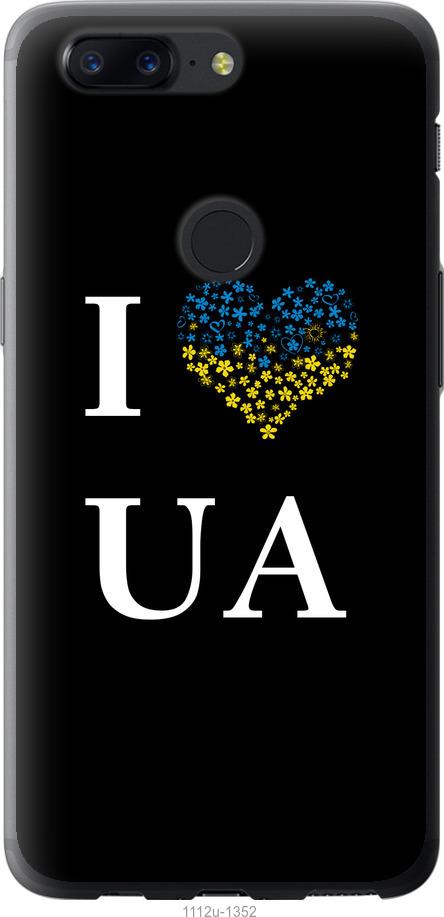 Чехол на OnePlus 5T I love UA