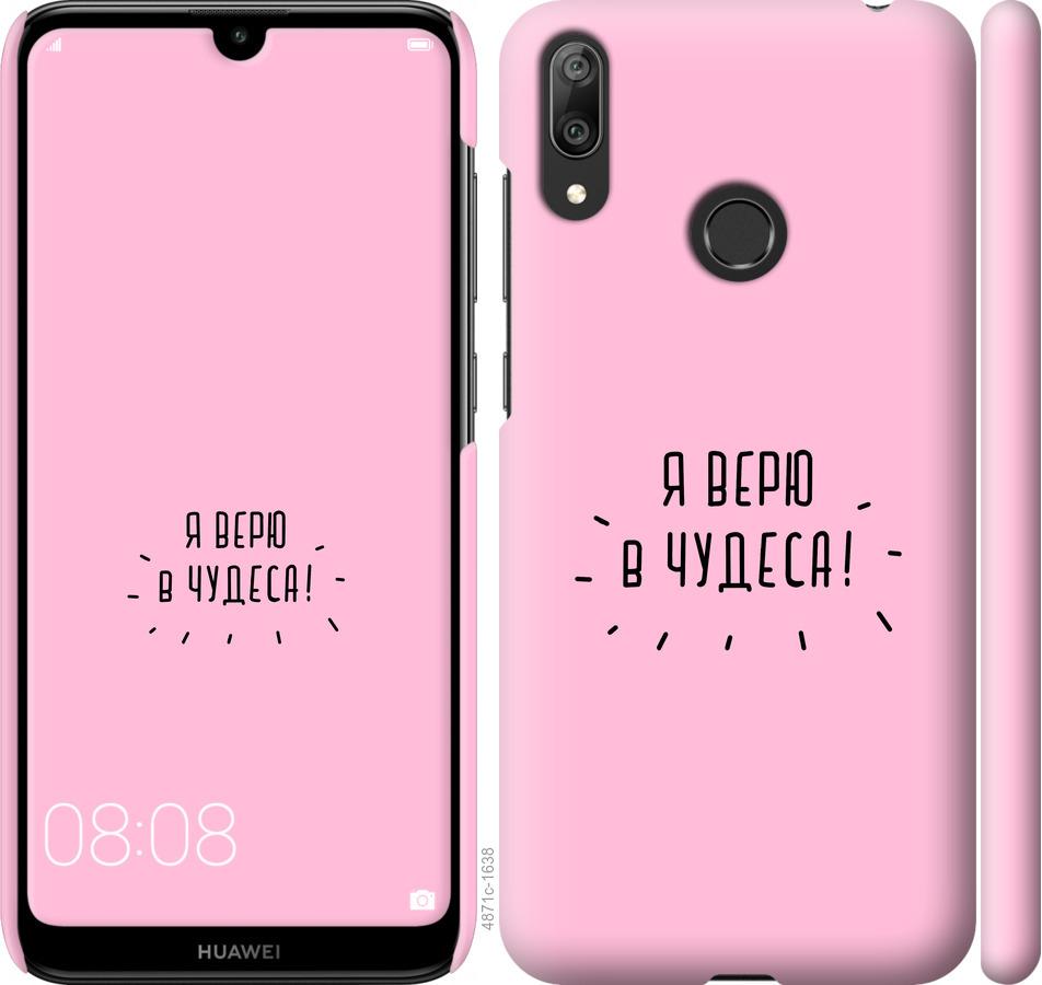 

Чехол на Huawei Y7 2019 Я верю в чудеса
