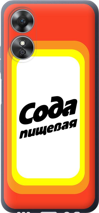 

Чохол на Oppo A17 Сода