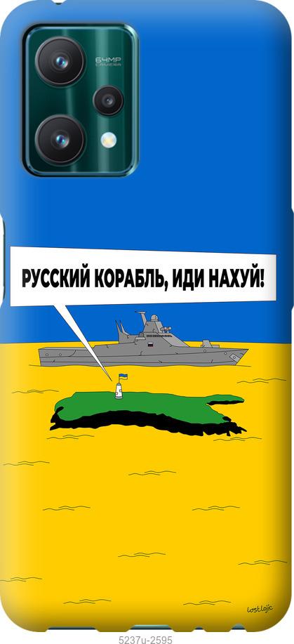 Чехол на Realme 9 Pro Русский военный корабль иди на v5