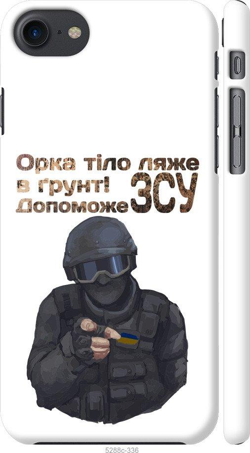 

Чехол на iPhone SE 2020 ЗСУ v2
