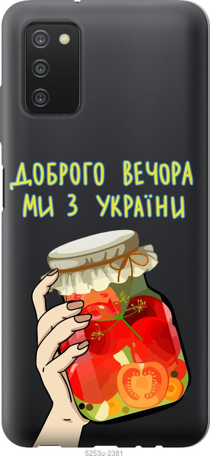 

Чехол на Samsung Galaxy A03s A037F Мы из Украины v4