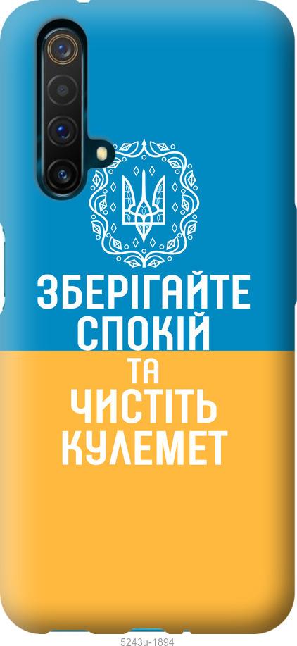 

Чохол на Realme X50 Спокій v3