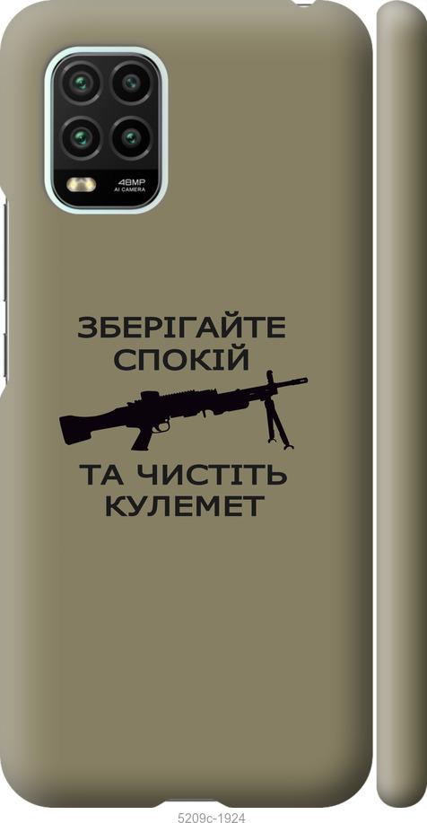 Чохол на Xiaomi Mi 10 Lite Спокій