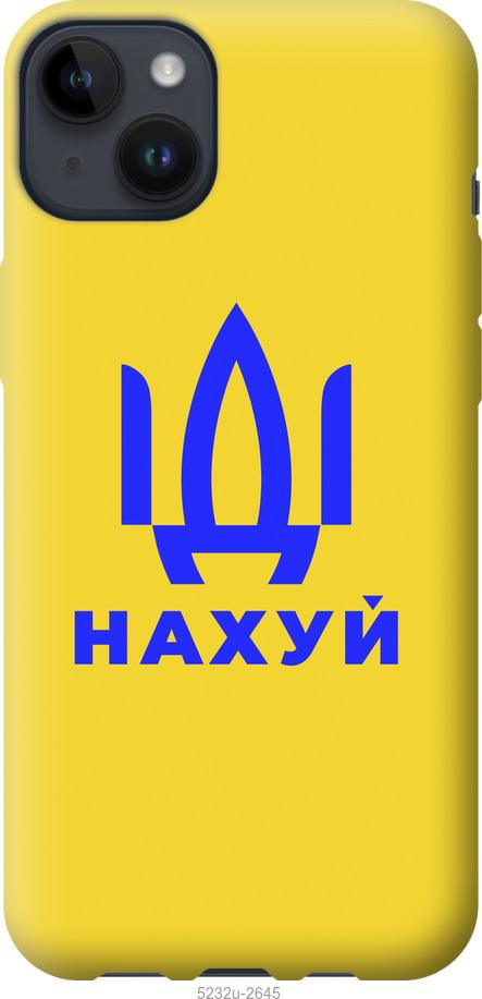 

Чохол на iPhone 14 Plus Йди на v2