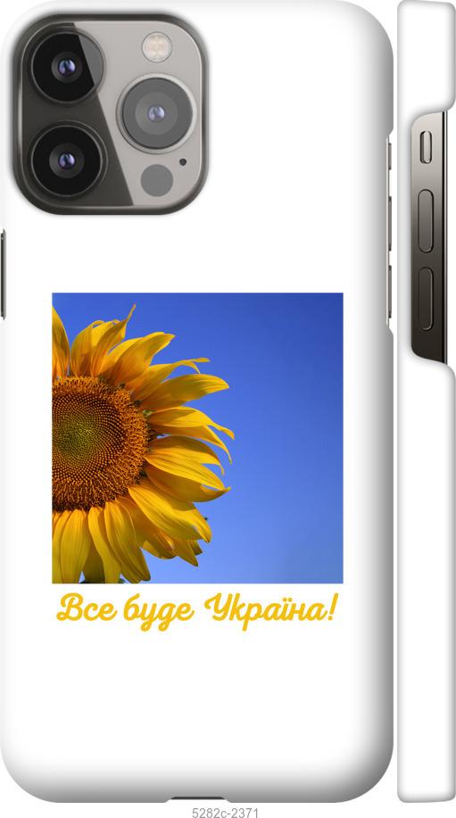 Чохол на iPhone 13 Pro Max Україна v3
