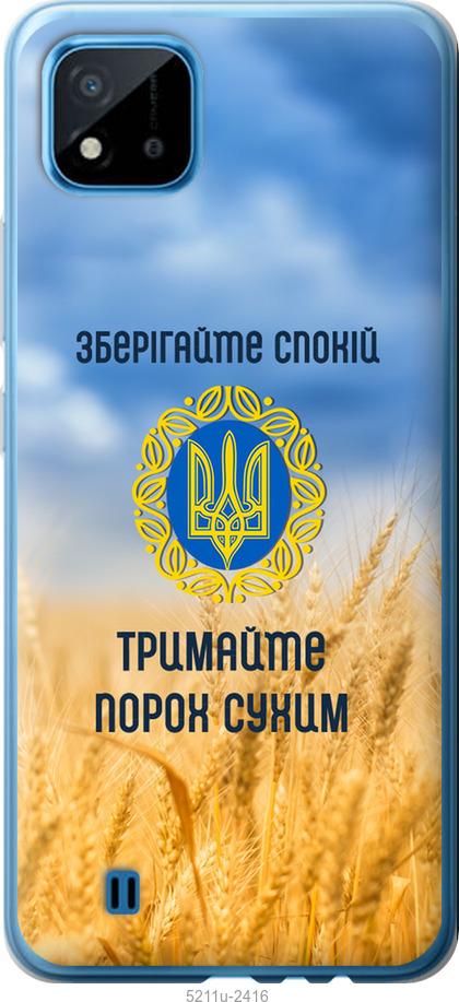 

Чохол на Realme C11 2021 Спокойствие v2