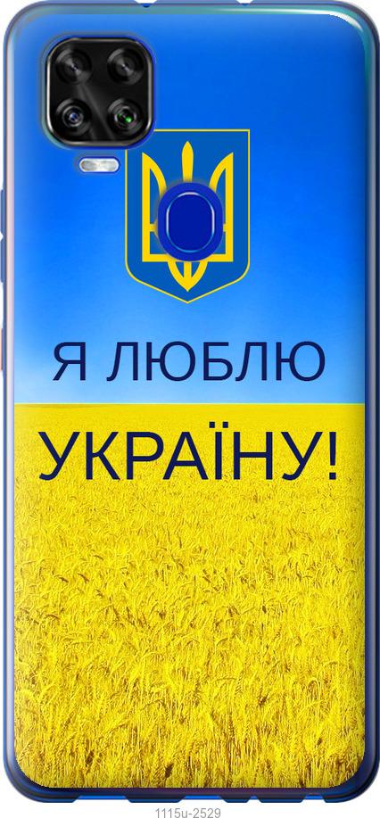 

Чехол на ZTE Blade V2020 Я люблю Украину