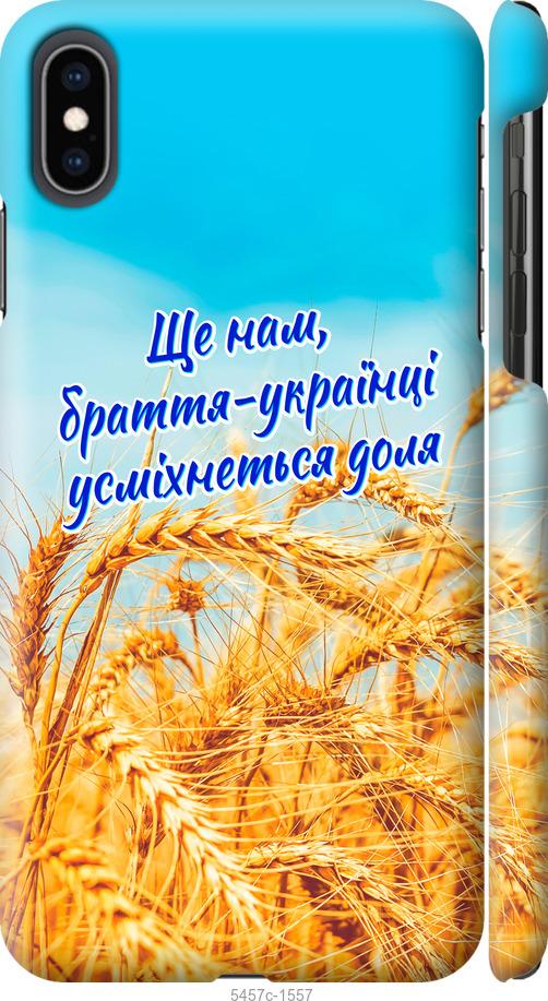 

Чохол на iPhone XS Max Україна v7