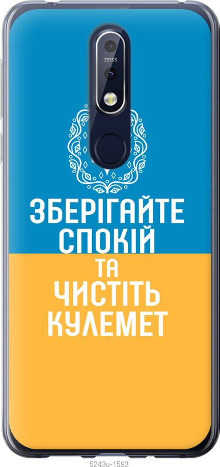 

Чехол на Nokia 7.1 Спокойствие v3
