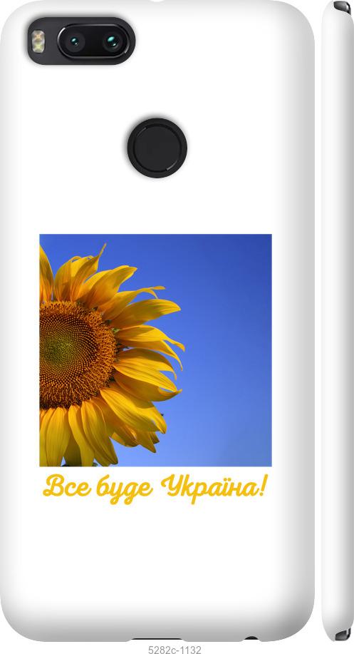 

Чехол на Xiaomi Mi 5X Украина v3