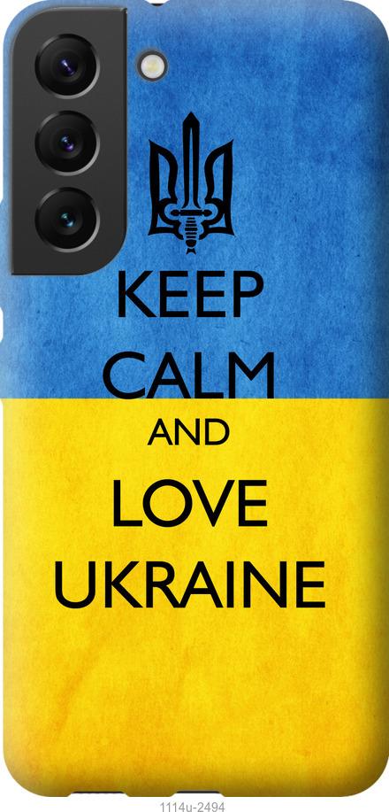 Чехол на Samsung Galaxy S22 Keep calm and love Ukraine v2