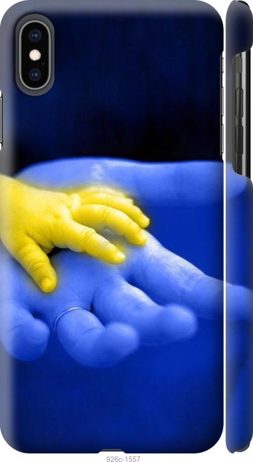 

Чехол на iPhone XS Max Евромайдан 8