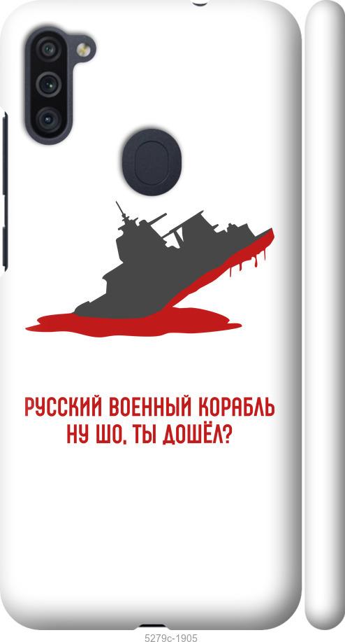 Чохол на Samsung Galaxy A11 A115F Російський військовий корабель v4
