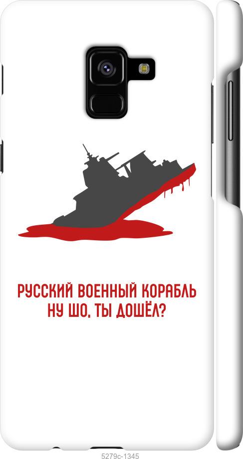 

Чохол на Samsung Galaxy A8 Plus 2018 A730F Російський військовий корабель v4