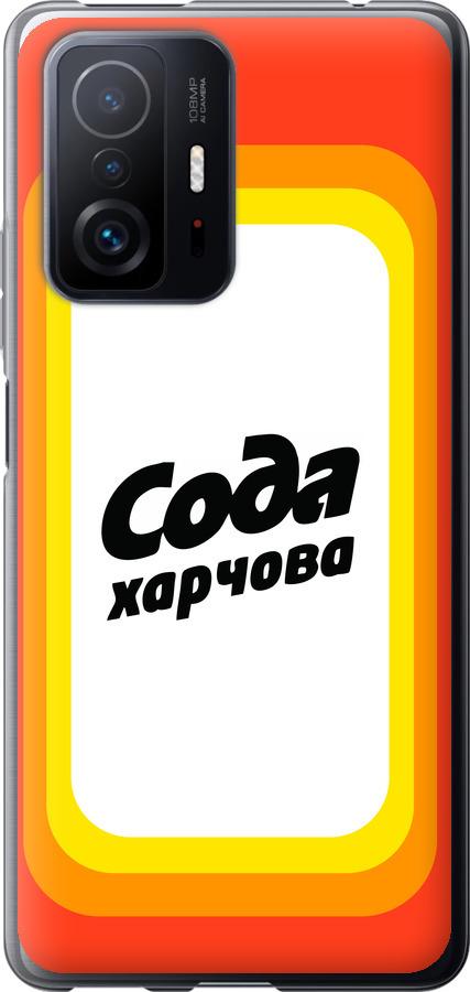 

Чехол на Xiaomi 11T Pro Сода UA
