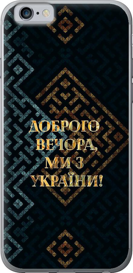 Чехол на iPhone 6s Мы из Украины v3