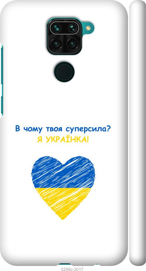

Чохол на Xiaomi Redmi Note 9 Суперсила